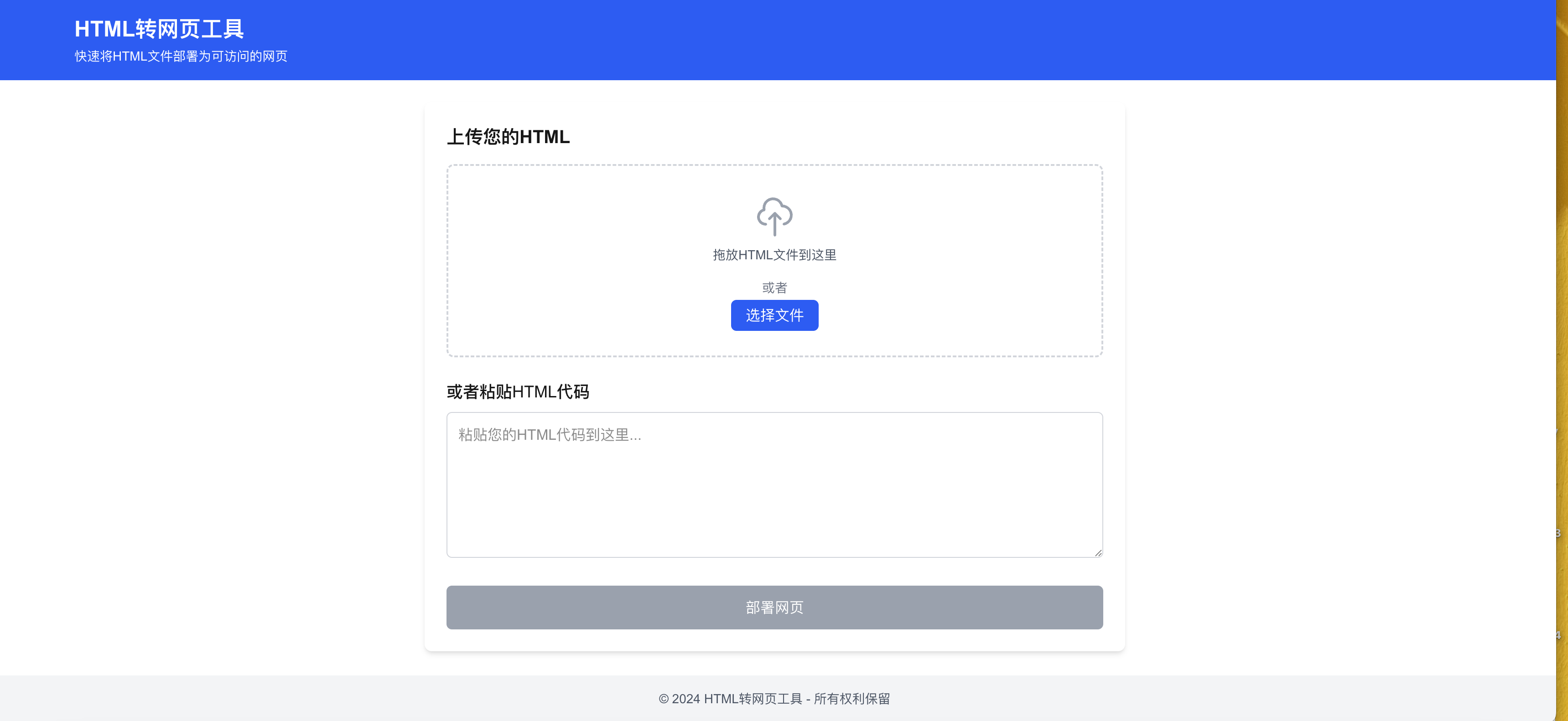 HTML代码生成器