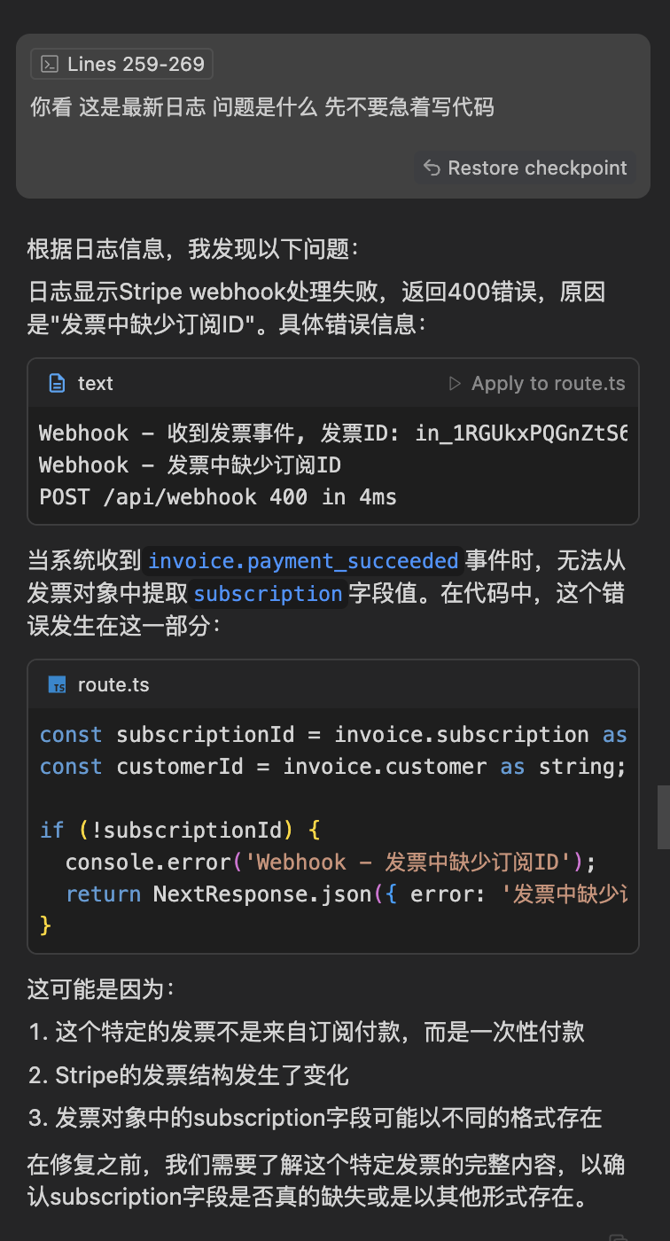 Cursor分析日志