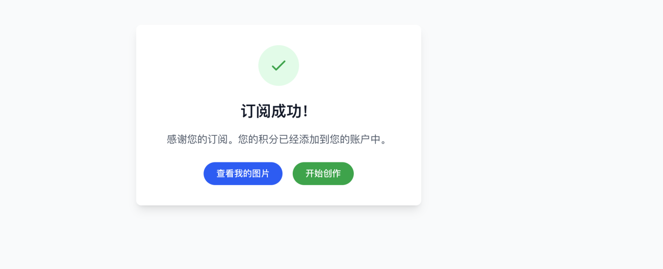 支付成功