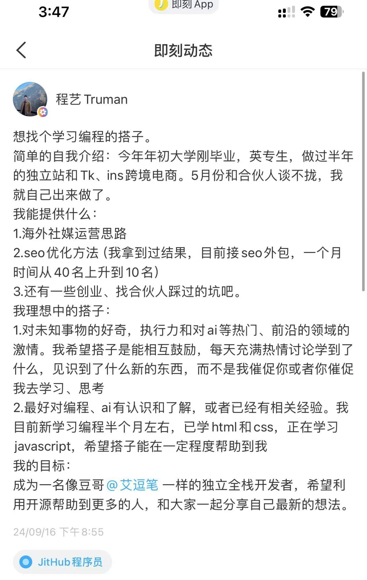 寻找编程学习搭子 示例图片 1